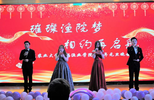 以文藝之聲揚帆起航——漁業(yè)學院2020年元旦文藝晚會暨文化藝術交流活動圓滿舉行