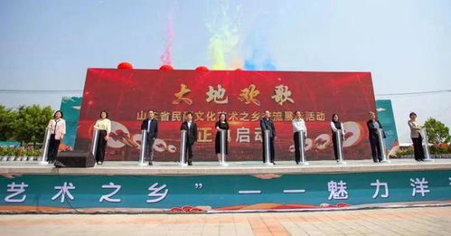大地歡歌——山東省民間文化藝術之鄉(xiāng)交流展示活動盛大啟動