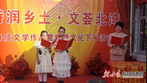 詩潤鄉(xiāng)土 文薈北灣 一場文化與鄉(xiāng)情的盛宴