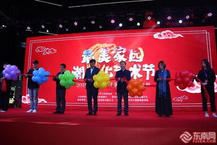 福建舉辦最美家園潮文化藝術節(jié)，四大子項目彰顯文化魅力