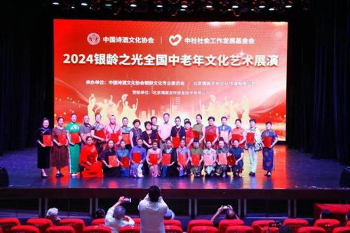 2024全國中老年文化藝術展演在京啟動，推動文化藝術交流活動繁榮發(fā)展